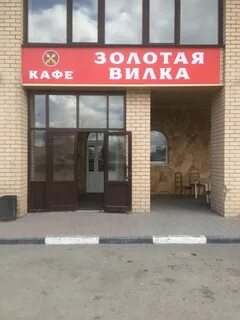 Ресторан золотая вилка