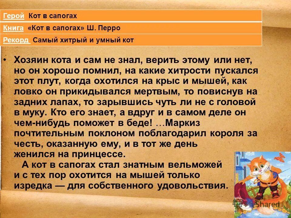 Кот в сапогах какой хозяин кота. Кот в сапогах вопросы. Вопросы к сказке кот в сапогах. Хитрости кота в сапогах 2 класс. Вопросы КМКОТ вмсапогах.