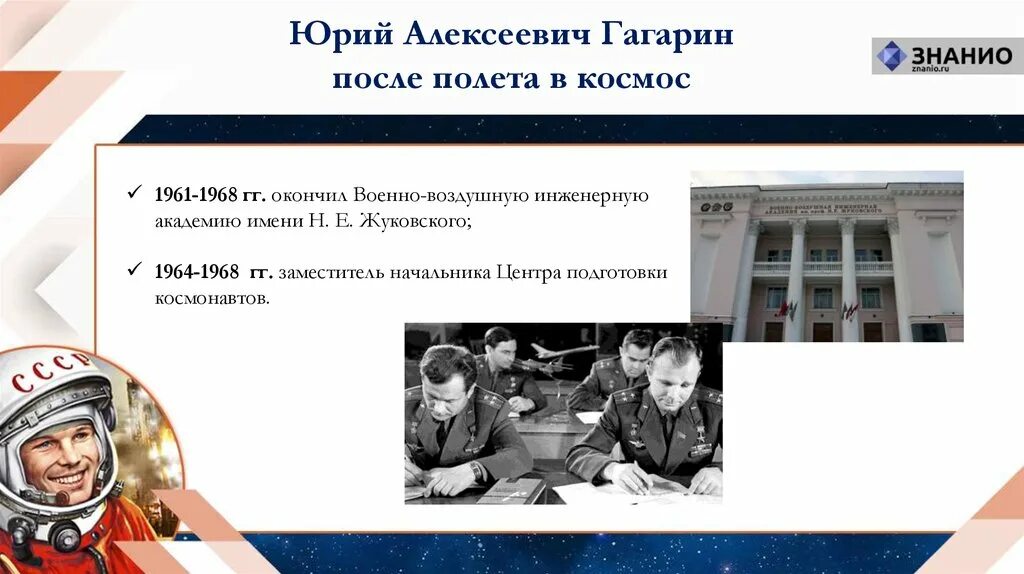 Какое звание получил гагарин в космосе. Гагаринский урок. Урок Гагарина космос это мы. Урок космос это мы. Гагаринский урок космос это мы.