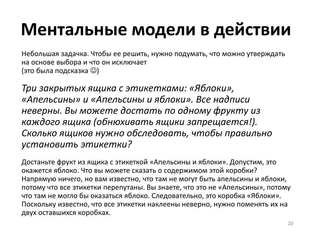 Что значит слово ментальный. Ментальные модели. Ментальное моделирование. Ментальные модели примеры. Ментальные особенности это.