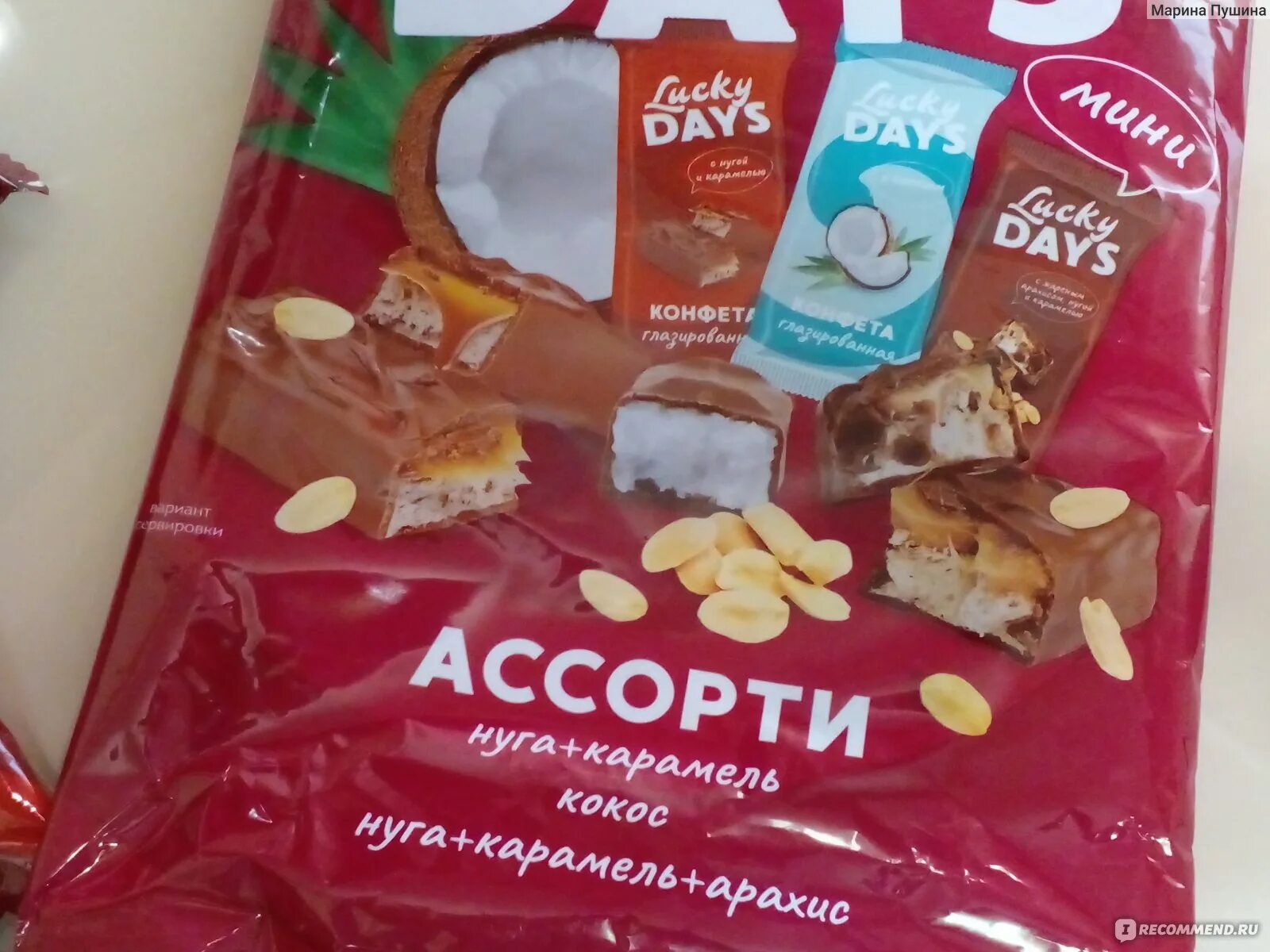 Конфеты с нугой и карамелью. Lucky Days конфеты. Lucky Days конфеты глазированные. Lucky Days карамель мини ассорти. Конфеты Lucky Days с нугой и карамелью.