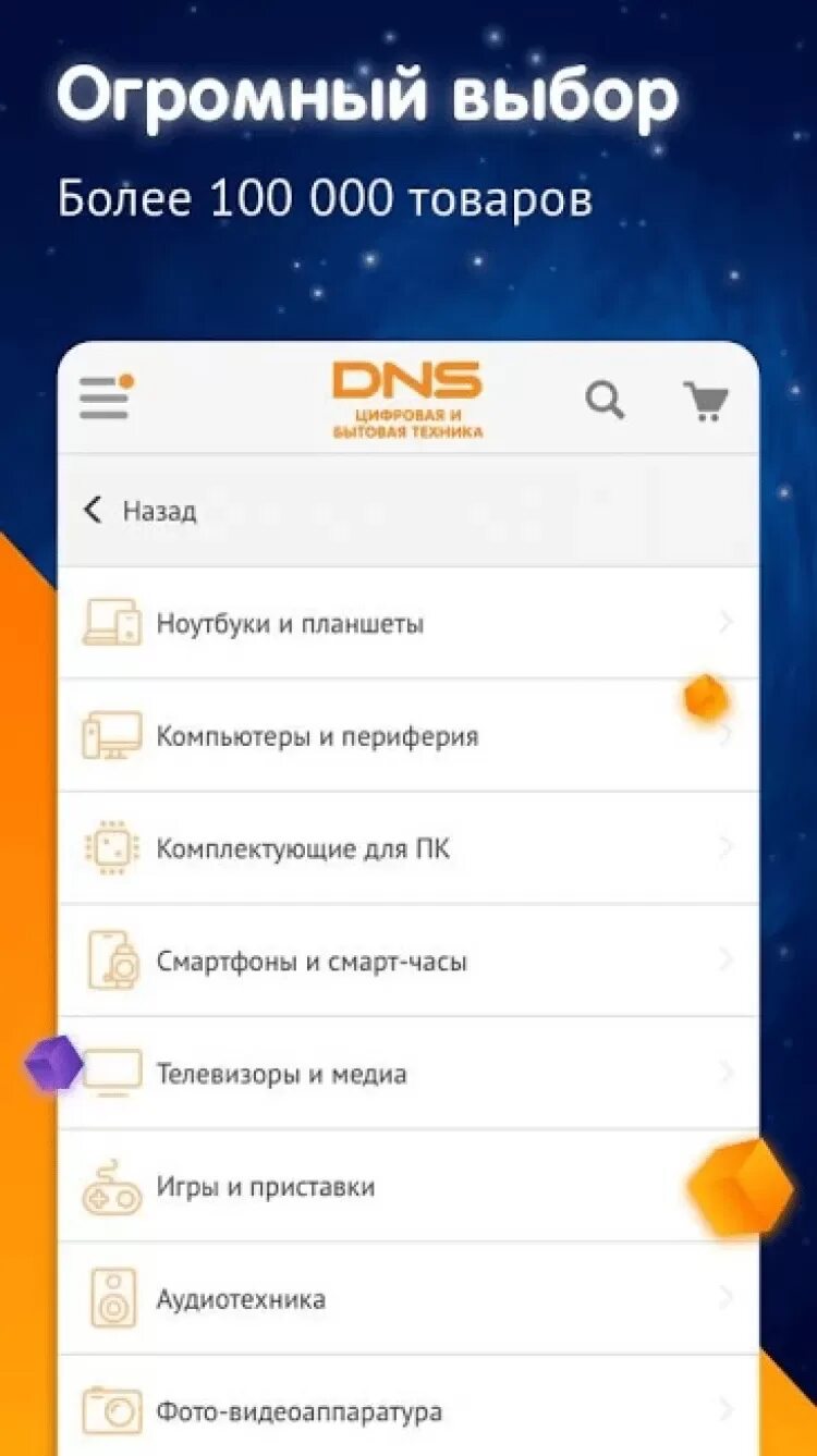Есть приложение днс. Dns приложение. днс скрин. днс скриншот. днс 2 января.