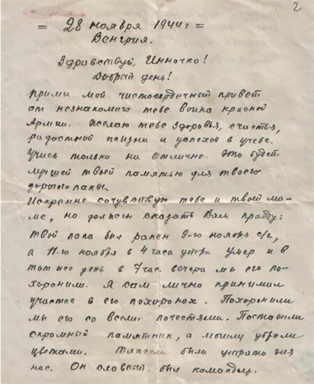 Текст письма военному. Письмо солдату на фронт. Писос солдата с фронта. Письмо русскому солдату на фронт. Письмотсолдату на фронт.