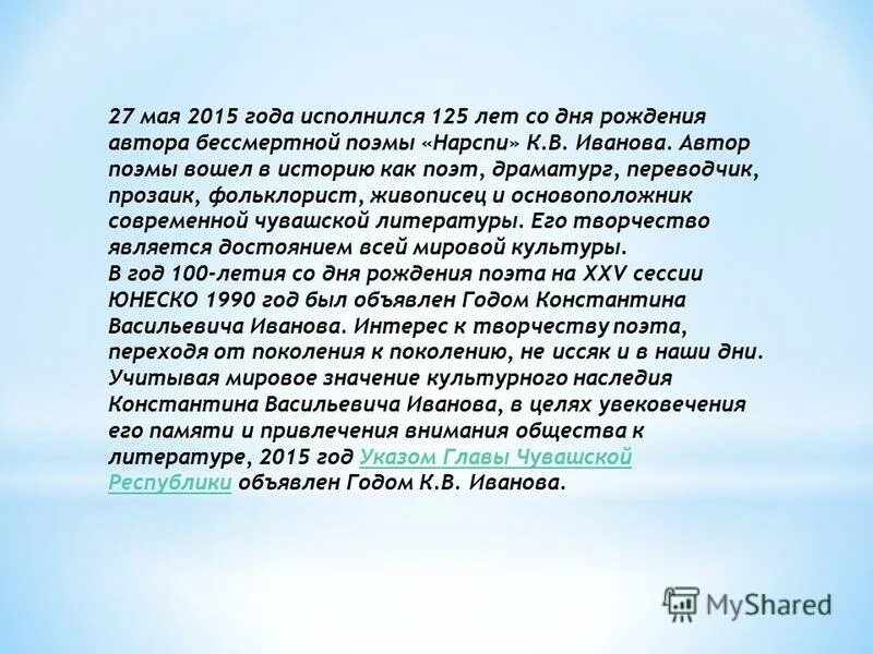 Нарспи сочинение на чувашском языке 8. Нарспи поэма сочинение. Нарспи сочинение на чувашском языке 8. Нарспи на чувашском языке. Образ сетнера в поэме нарспи.