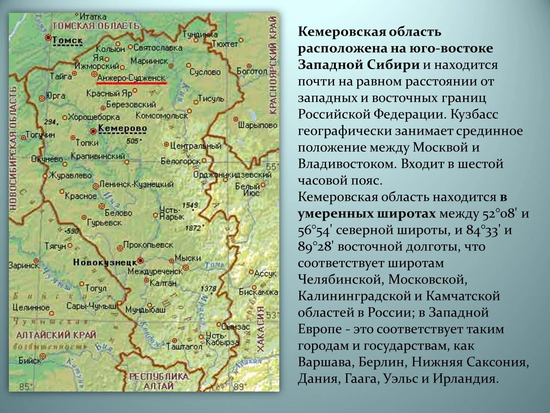 Характеристика географического положения Кемеровской области. Рассказ про Кемеровскую область 4 класс. Географическое расположение Кемеровской области. Географическое положение Кемеровской области.