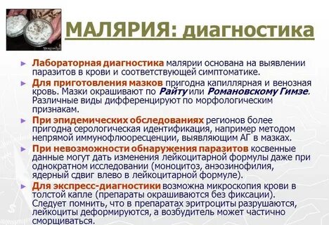 При обнаружении возбудителей паразитарных