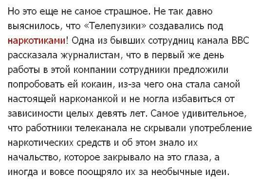 Почему запретили телепузиков. Телепузики почему их запретили в России. Телепузики создатели наркотики. Правда про телепузиков. Почему телепузиков запретили показывать.