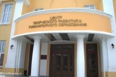Центр творческого развития и гуманитарного