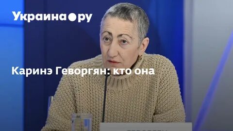 Геворкян политолог последние интервью