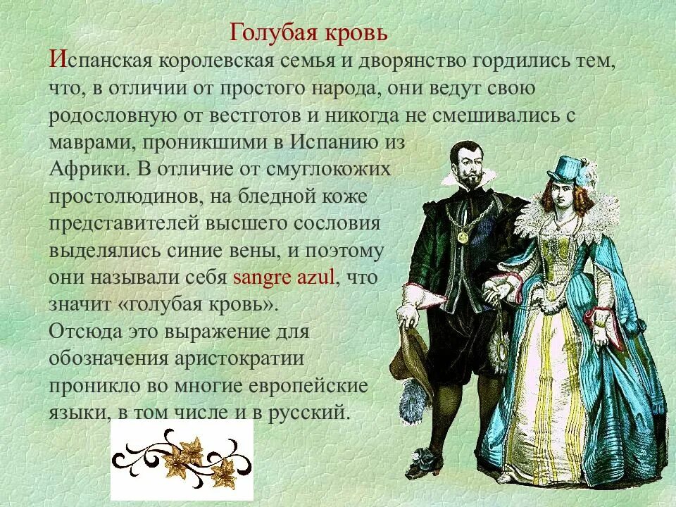 Что значит королевская