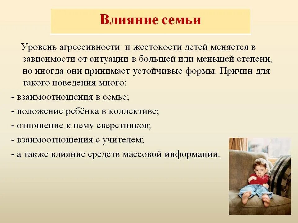 Ситуации семьи и школы. Влияние родителей на детей. Агрессия в семье влияние на ребенка. Влияние семьи на человека. Влияние семьи на развитие ребенка.