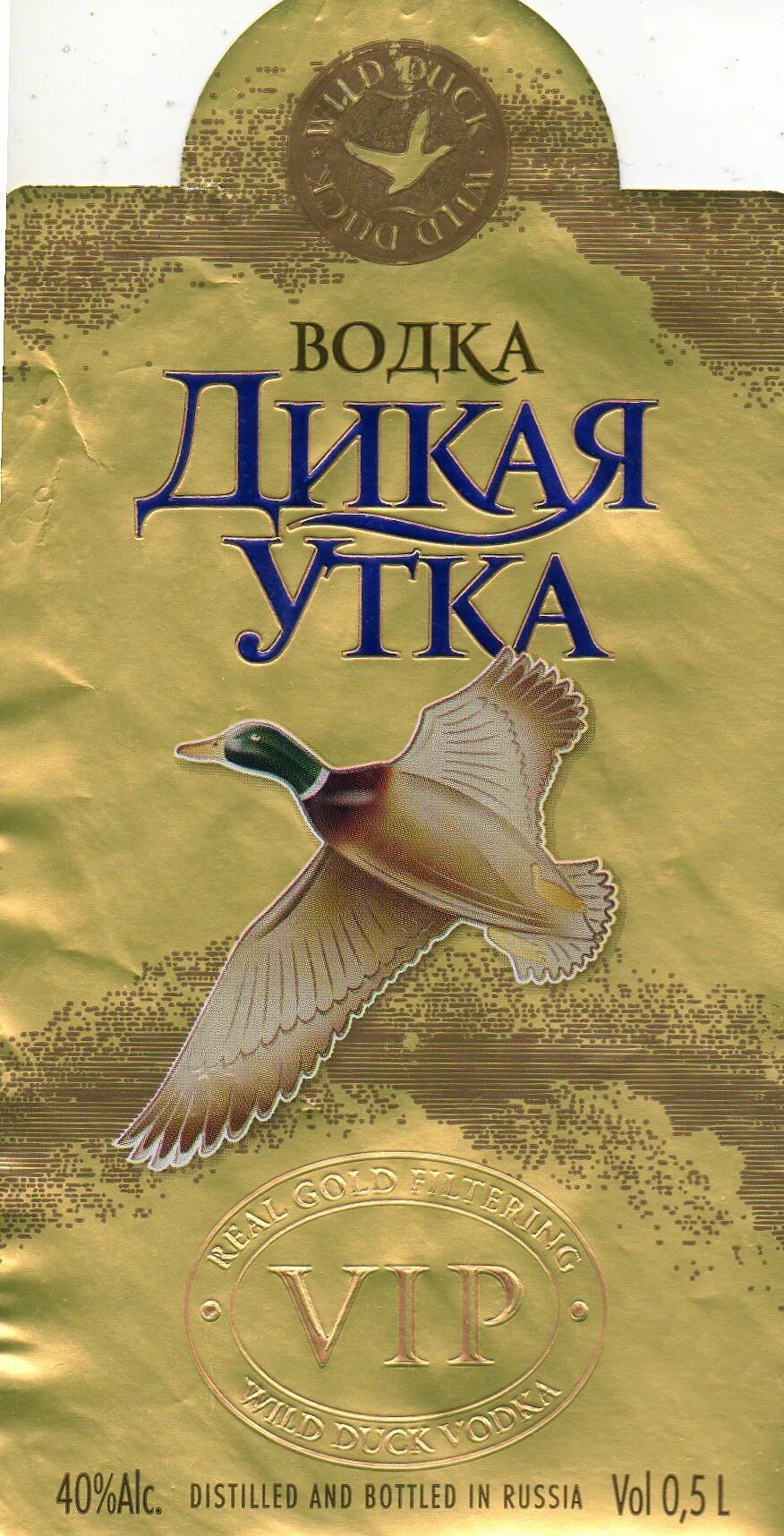 Розов дикая утка читать. Утка этикетка. дикая утка vip. книга виктора розова дикая утка.