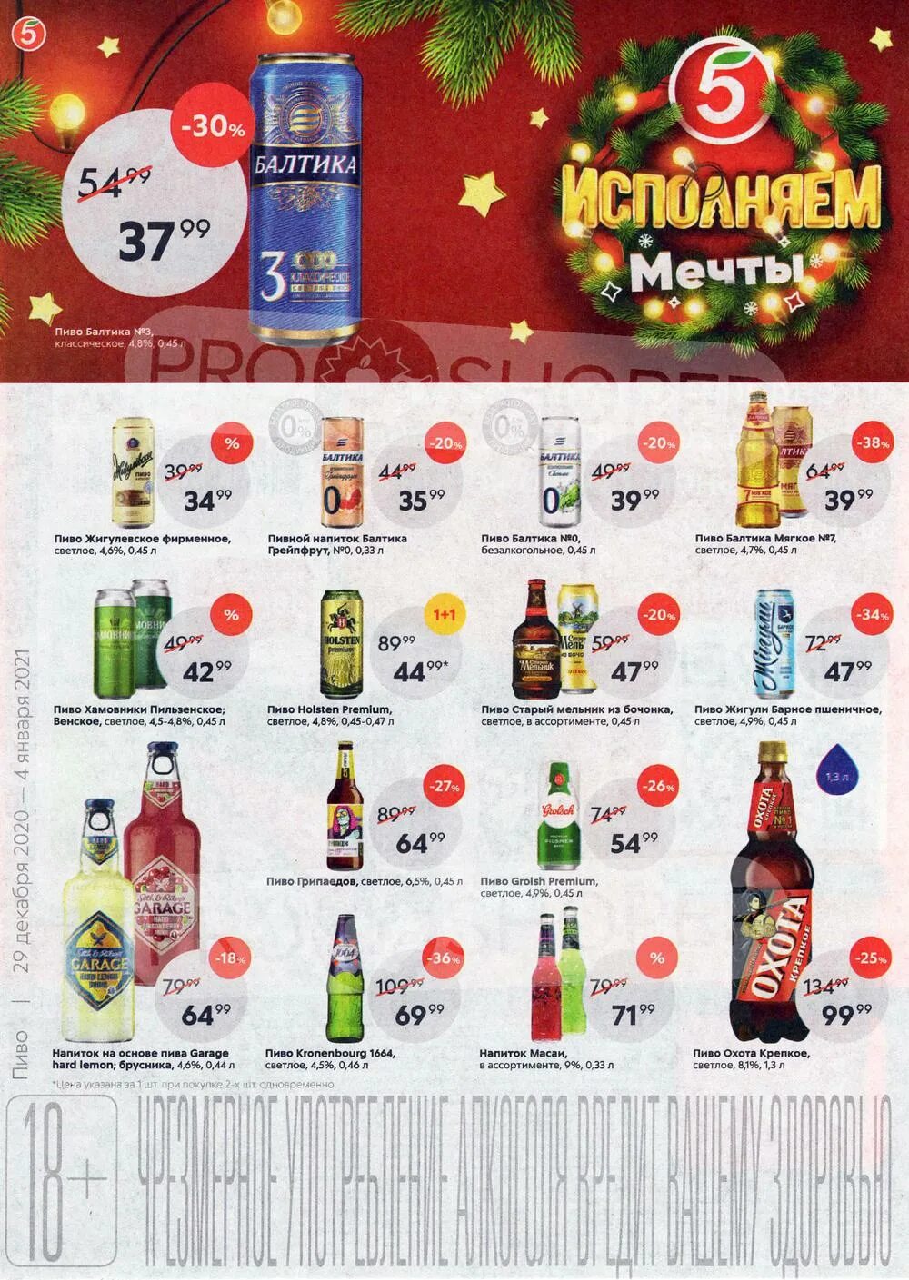 Лента кондитерские изделия. Глобус гипермаркет каталог. Глобус гипермаркет каталог электросталь. Магазин система глобус акции. Скидки в пятерочке с 29 декабря.