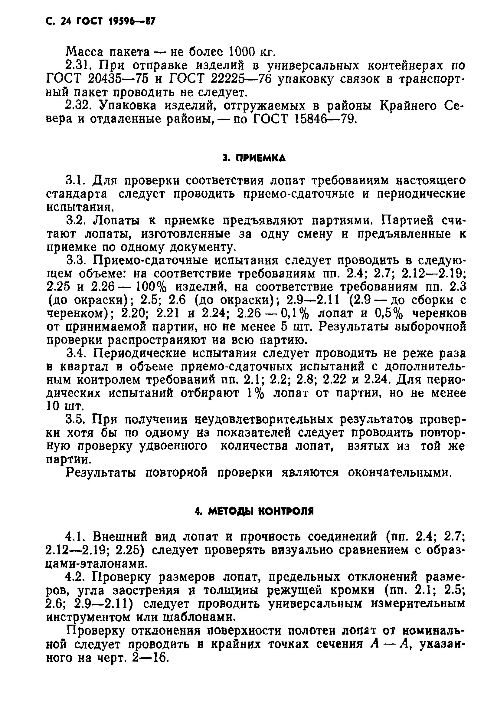 Лопаты по ГОСТ 19596-87.. ГОСТ 19596-87 лопаты технические условия. Лопата штыковая прямоугольная ГОСТ 19596-87. Лопата Горно-Рудная ЛГР ГОСТ 19596-87.