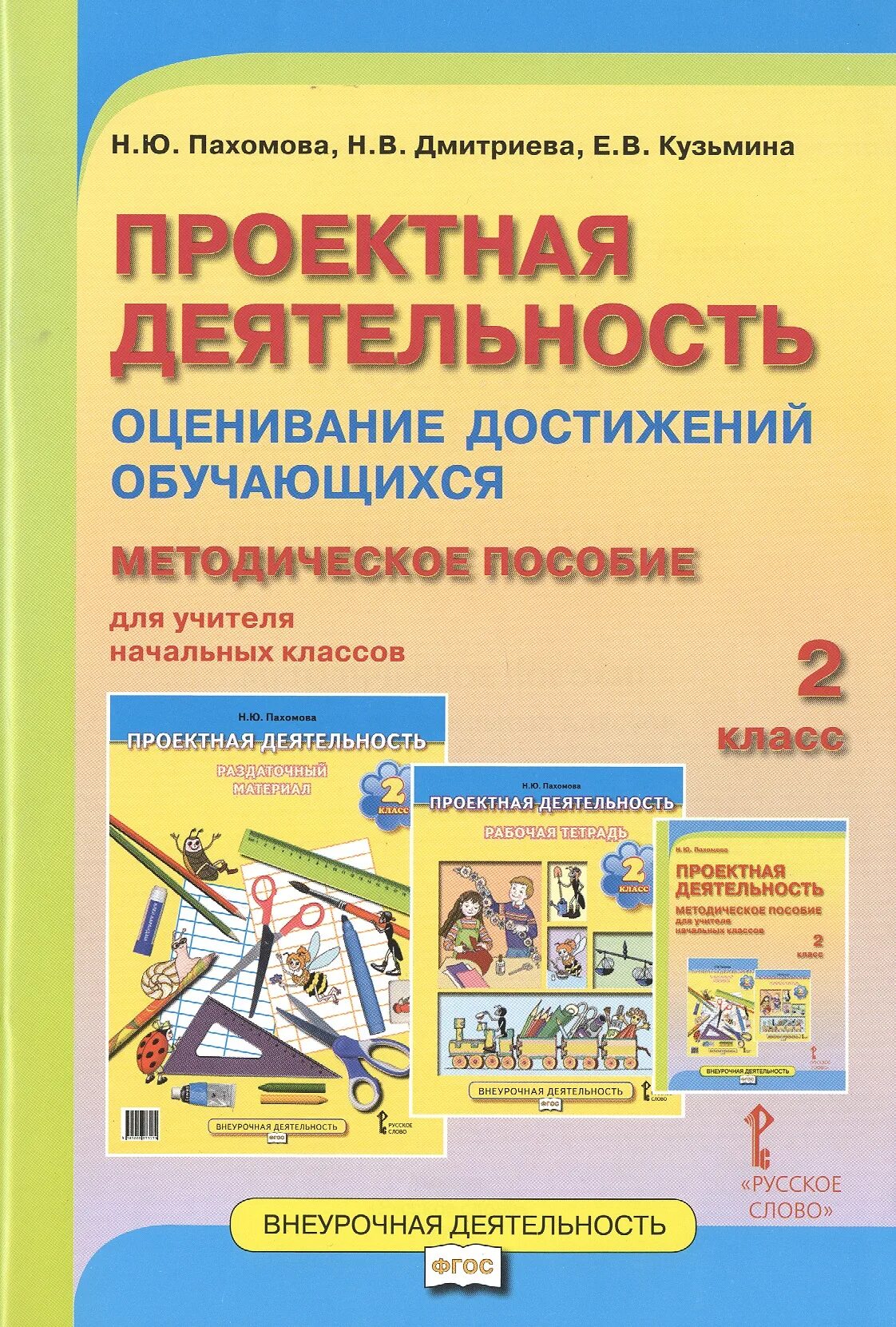 Методическое пособие в начальной школе. Методическое пособие для учителя. Методические пособия для учителей начальных классов. Методичка для учителя начальных. Проектная деятельность методическое пособие.