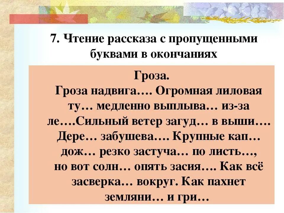 Текст без гласных. Тексты для скорочтения. Текст с пропусками. Тексты с пропущенными буквами для чтения. Скорочтение тексты для чтения.