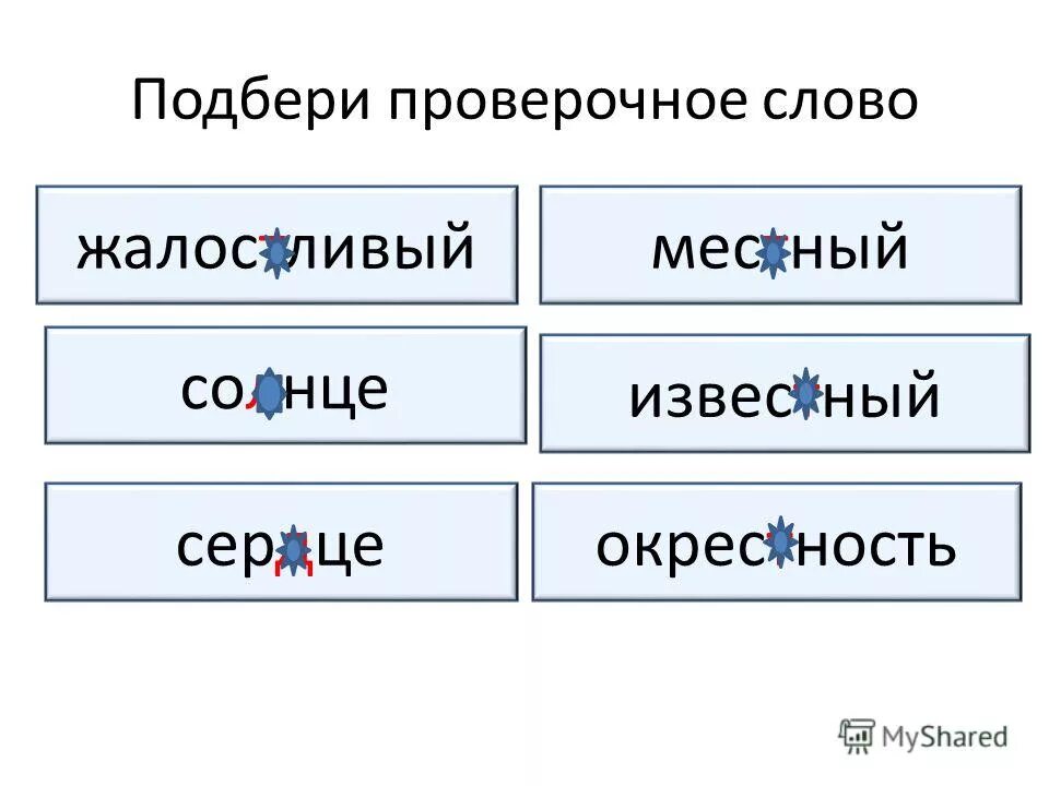 Проверочное слово к слову поболтали