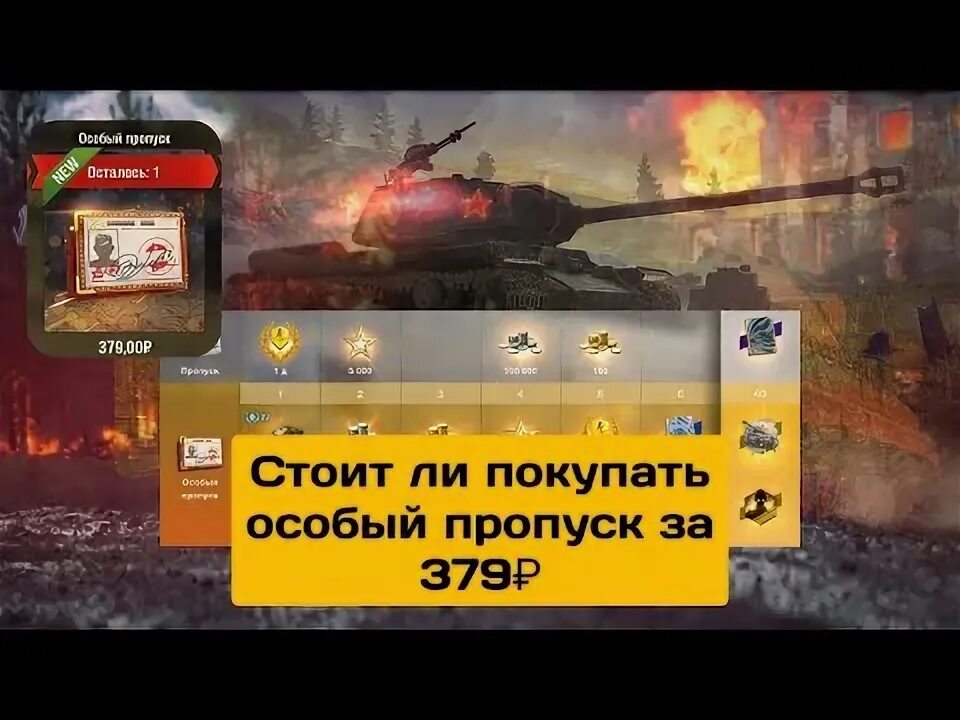 Wot blitz пропуск. Особый пропуск WOT Blitz. Особый пропуск танки блиц. Особый пропуск WOT Blitz февраль. Промокод для особого пропуска в Tanks Blitz.