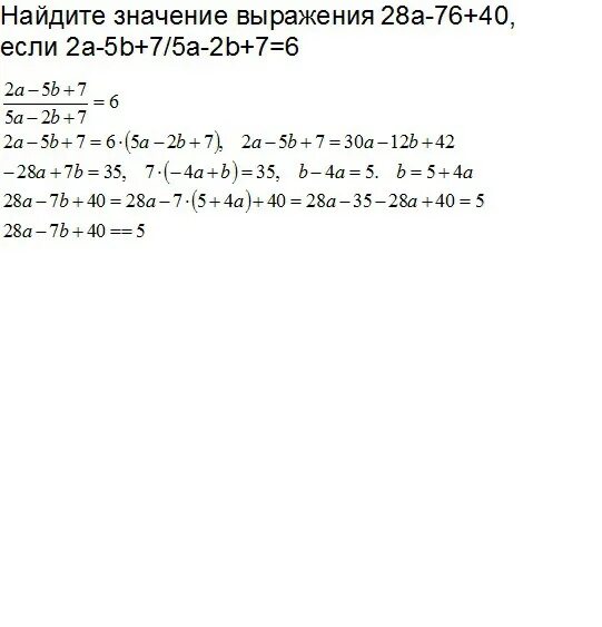 28 6 18 7. Найдите значение выражения a^2/b^2. 2. Найдите значение выражения: ( a b-a b+a). Найдите значение выражения 6,5 *7. Найдите значения выражения b /а.