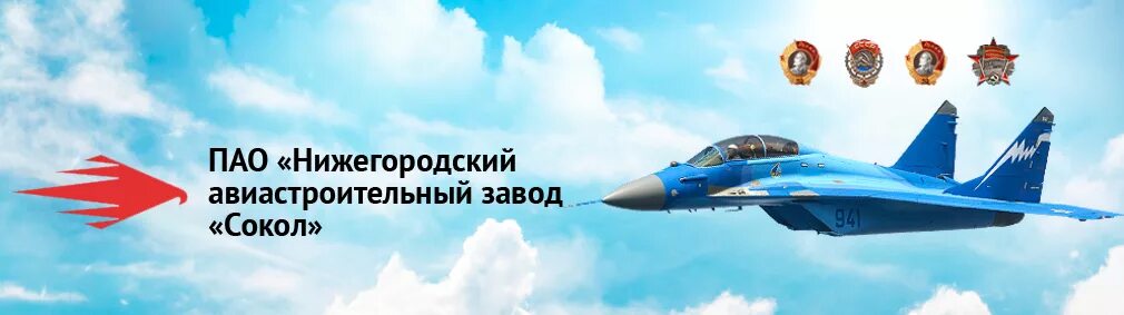 Авиазавод сокол в нижнем новгороде. Авиационный завод сокол нижний новгород. Авиастроительный завод в нижнем новгороде. Авиастроительный завод в нижнем новгороде. Завод сокол нижний новгород.