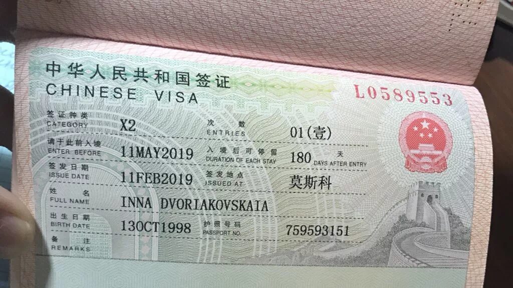 Visa в китай. Китайская виза x1. Visa х1 в Китай. Виза в Китай x2. Студенческая виза в Китай.