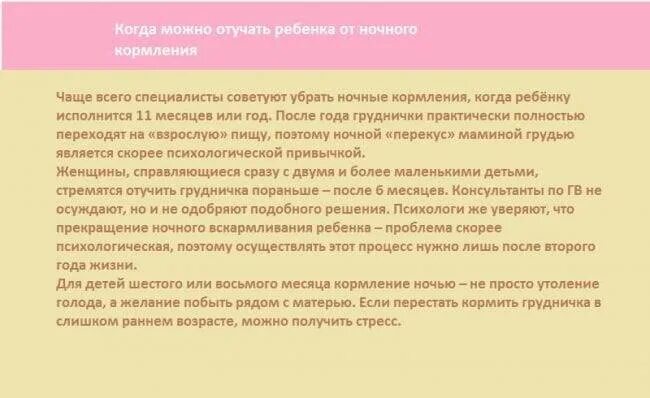 Как отучить ребенка от ночных кормлений. Отучить от грудного вскармливания. Схема отучения от ночных кормлений. Отучение от ночного кормления. Количество ночных кормлений.