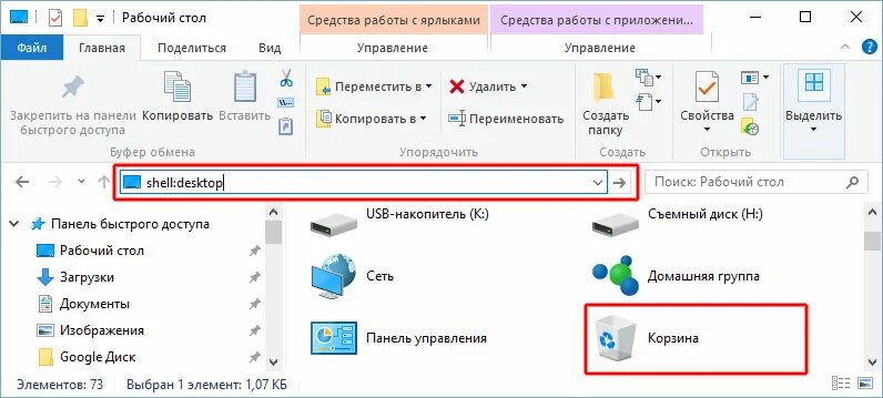 Панель быстрого доступа на рабочем столе. Панель быстрого доступа проводник. Корзина проводника в Windows. Панель быстрого доступа Windows.