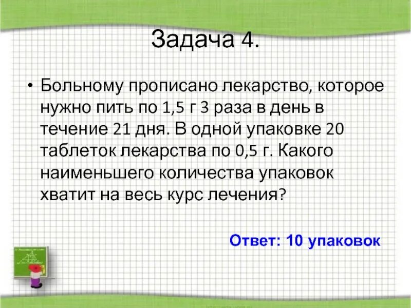 Врач прописал больному капли по следующей. Задачи на лекарства. Больному прописано лекарство которое нужно. Задача про таблетки. Больному прописано лекарство которое нужно пить по 0.5.