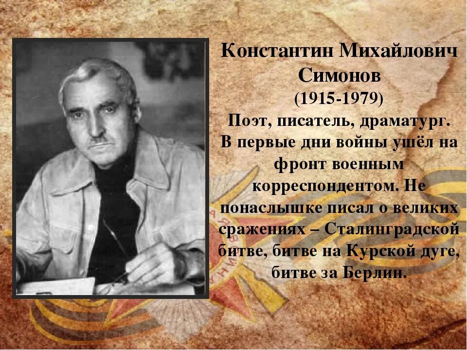 Писатели о родине о войне. Стихи поэтов о войне. Стихи русских поэтов о Великой Отечественной войне. Стихотворение о войне писателей. Поэты и Писатели о войне стихи.