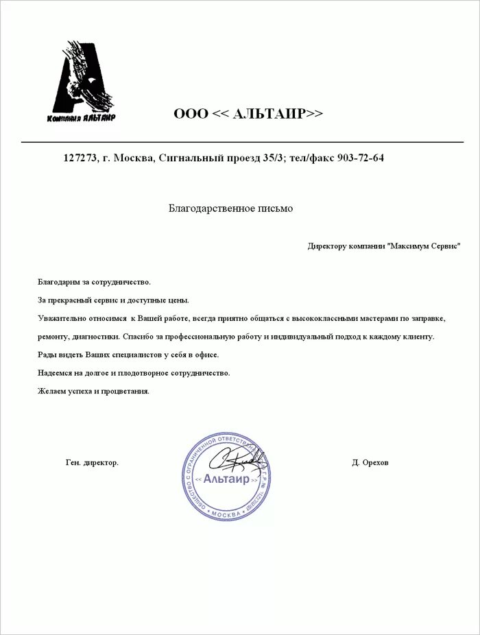 Общество с ограниченной ответственностью альтаир. Ооо альтаир. печать альтаир. ооо &quot;альтаир-плюс&quot;. ооо нпо «альтаир» продукция.
