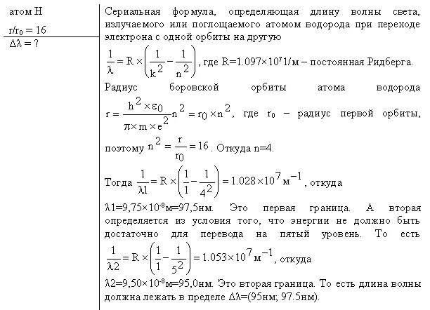 Радиус орбиты электрона в атоме водорода. Найти первый потенциал возбуждения атома водорода. Радиус электронной орбиты в атоме водорода. Первый возбужденный уровень атома водорода. Длина волны излучения атомов водорода равна