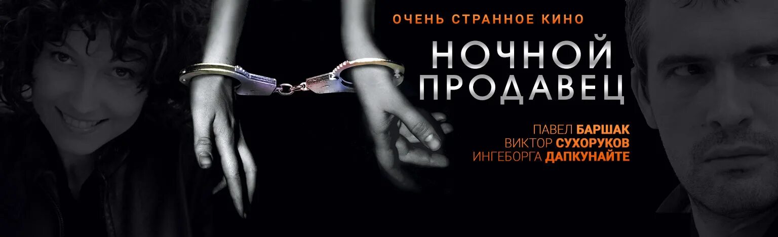 Ночной продавец. Ночной продавец