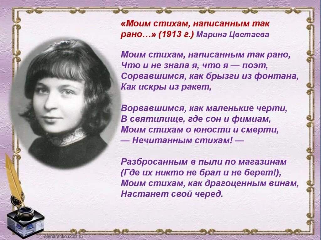 Стихотворение Марины Ивановны Цветаевой. М Цветаева стихи. Цветаева аудио стихи