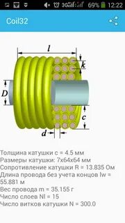 Виток провода