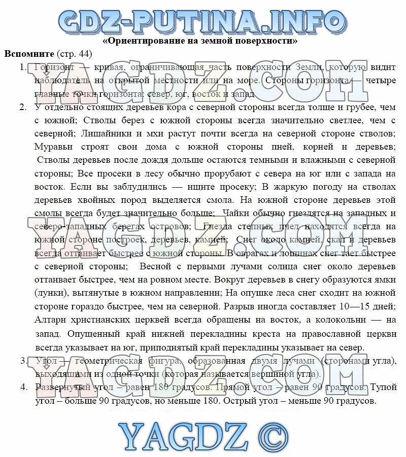Краткий пересказ география 6 класс 31. География 6 класс параграф 6. Краткий пересказ география 6 класс 31. География 6 класс параграф 31. География параграф 6 6 класс параграф 6.
