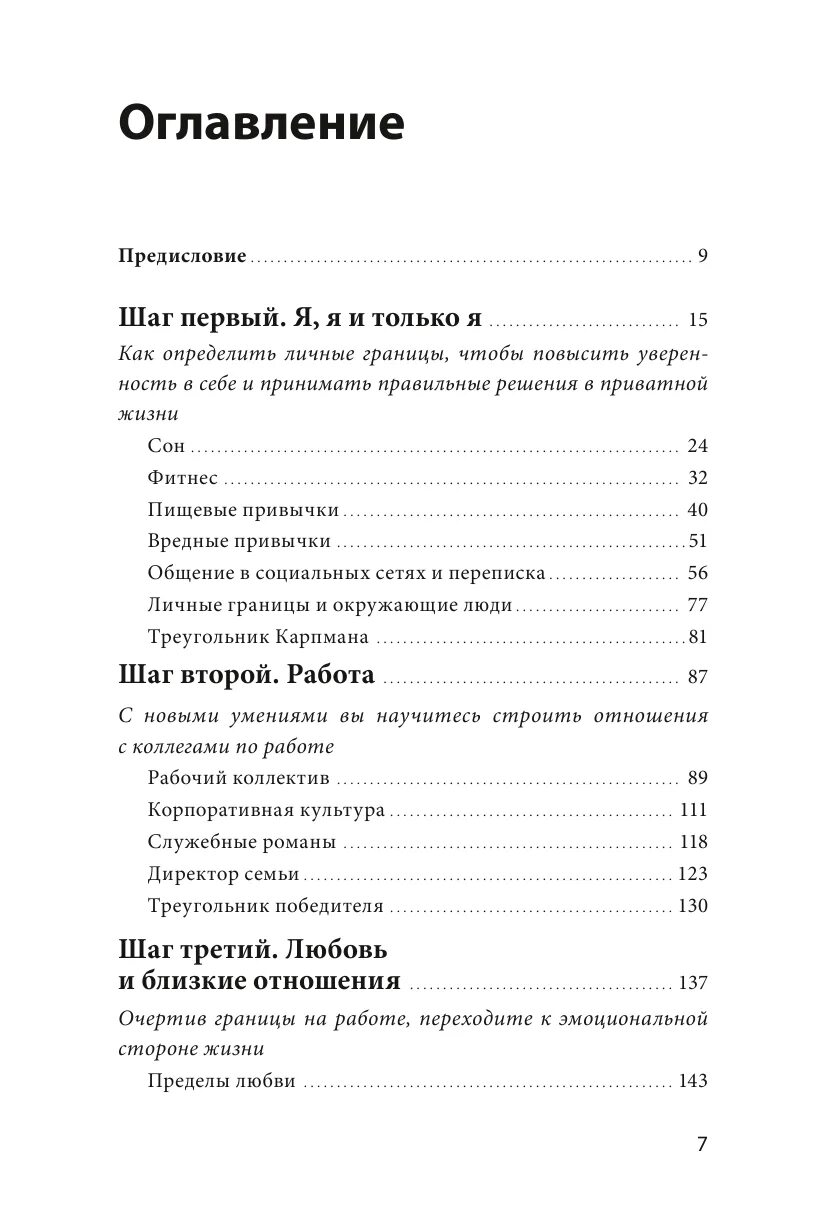 Личные границы дженни миллер. Личные границы книга Миллер. Книга личные границы Дженни Миллер. Миллер, Ламберт: личные границы. Как их устанавливать и отстаивать.