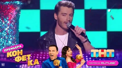 Паттайя из шоу тнт конфетка