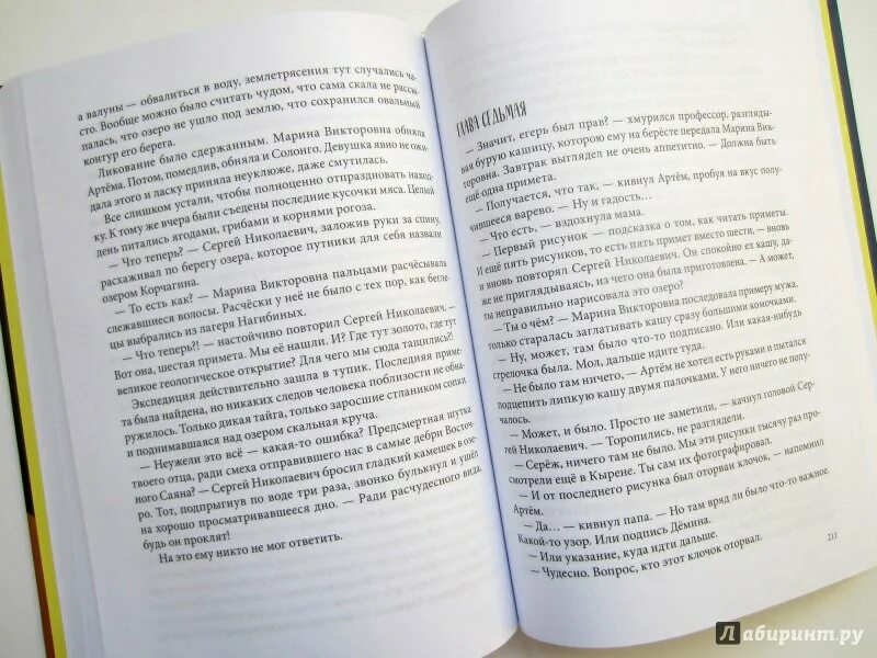 Солонго тайна пропавшей экспедиции. Солонго тайна пропавшей экспедиции