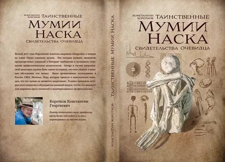 Автор мумий