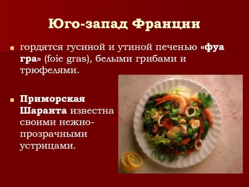 Отправь сообщение кухня. Французская национальная кухня презентация. французская еда презентация. французская кухня сообщение. сообщение о французской еде.