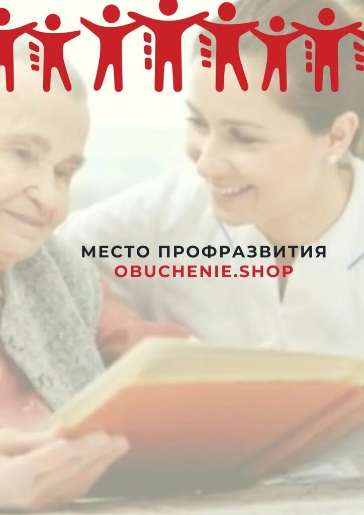Курсы соц работа. Курсы соц работа