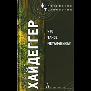 Лекции по метафизике