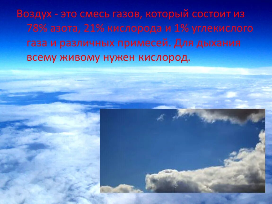 Природные смеси воздух. Воздух. Воздух атмосферы состоит из газов. Кислород в воздухе. Газообразный воздух.