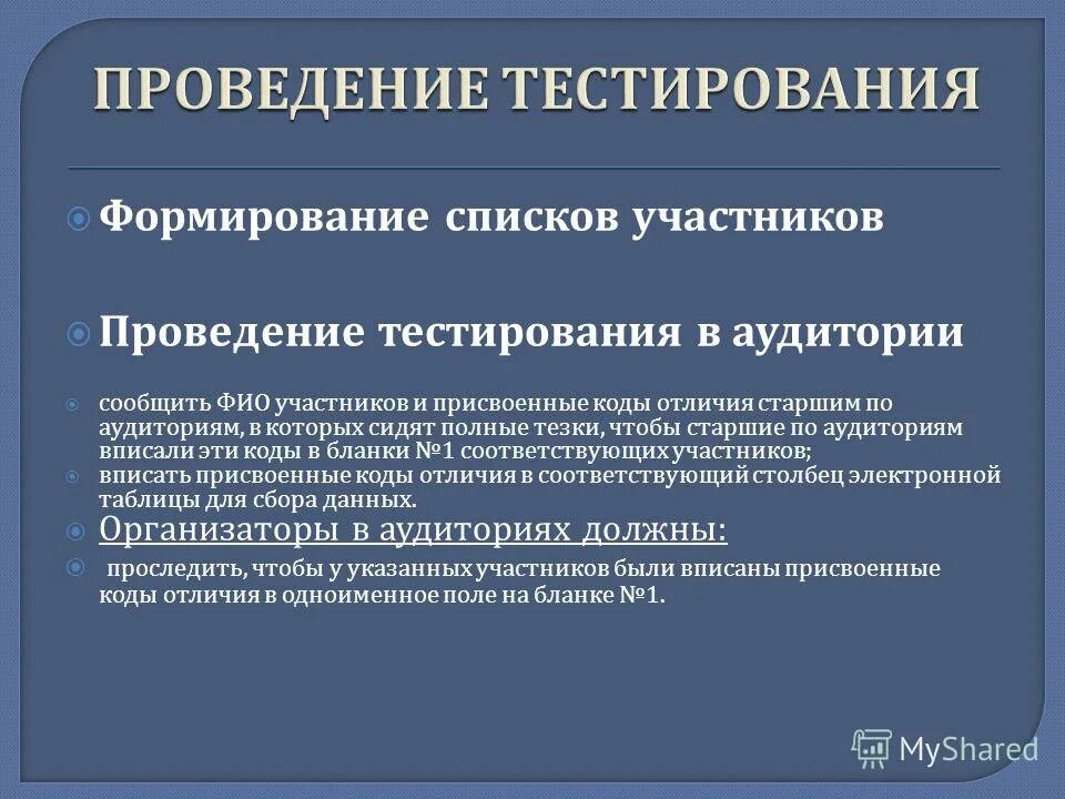 Тестирование при устройстве на работу. Тест компьютера сервис. Психологические тесты на работу. Тестирования качества программного модуля по определенному сценарию. Проведения традиционный метод тестирования в школе.