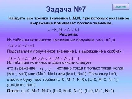 Укажи выражение для решения