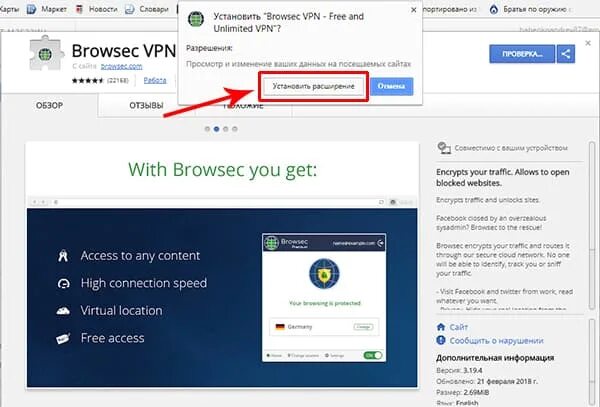 Browsec VPN. VPN расширение для браузера. Расширение для браузера browsec.