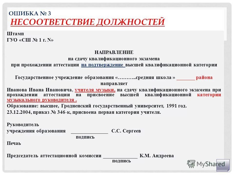 Заместитель директора по увр - волкова елена павловна. Требования к аттестуемому на 1 категорию. Аттестация на 1 категорию воспитателя. Экзамен на высшую категорию учителя. Экзамен на высшую категорию учителя.