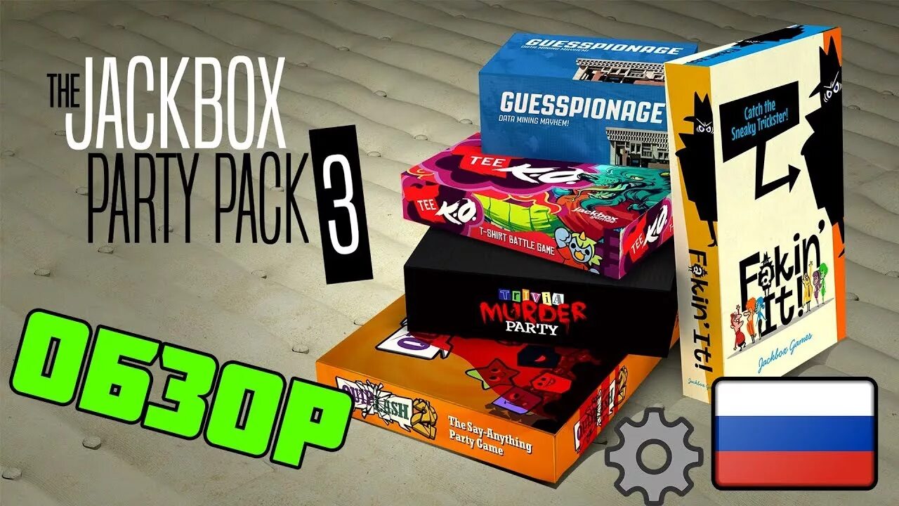 Jackbox 3 пак. Джек бокс парти пак 3. Джек бокс парти пак 4. Jack Box 3 смехлыст Jackbox. Русский jackbox party 3