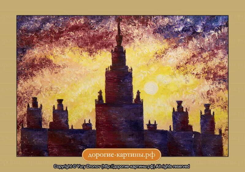 Масло в мгу. Мгу картина. главное здание мгу живопись. мгу в картинах художников. московский университет картина.