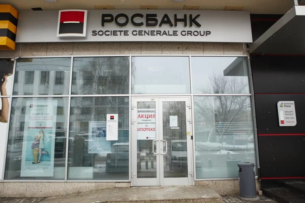 Банк Росбанк. Росбанк женераль. Логотип societe generale Росбанк.